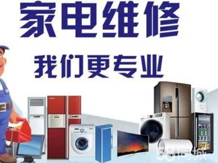 家电维修新风尚 冰箱维修的那些事儿