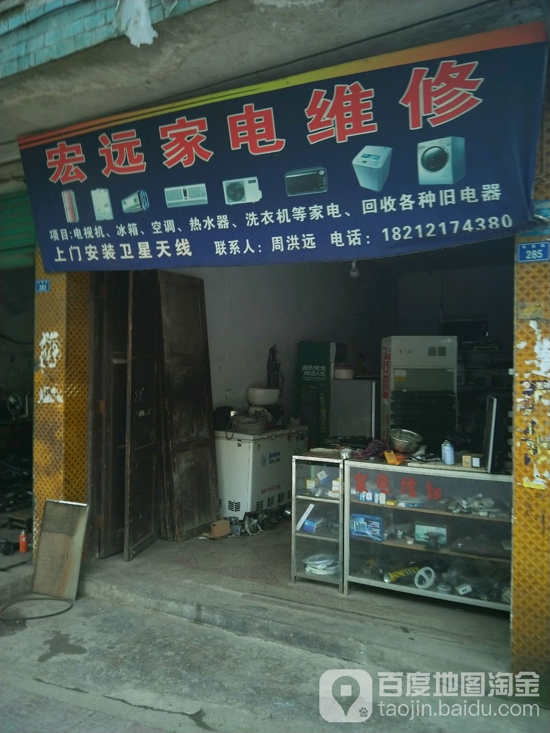 宏远家电维修 专业服务，让家电重获新生