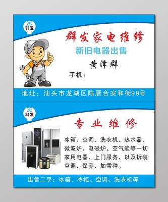 觅知网门名片设计模板全解析 为家电维修行业打造高端形象