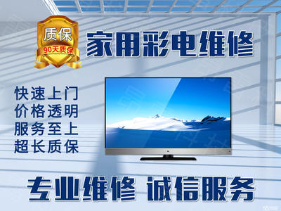 专业家电维修服务 让您的居家生活更安心