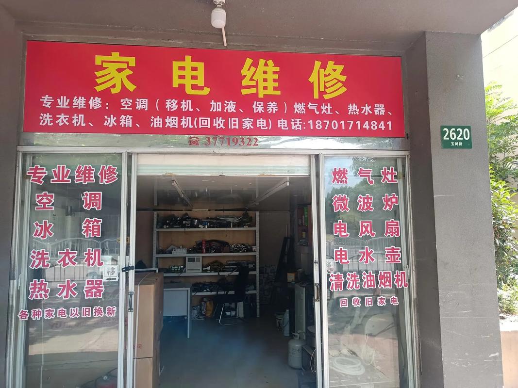欢迎新老客户,新店以开业大吉#家电维修 #空调制冷空调维修